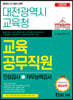 2020 대전광역시 교육청 교육공무직원 인성검사+직무능력검사