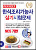2020 퍼펙트 Perfect 한식조리기능사 실기시험문제