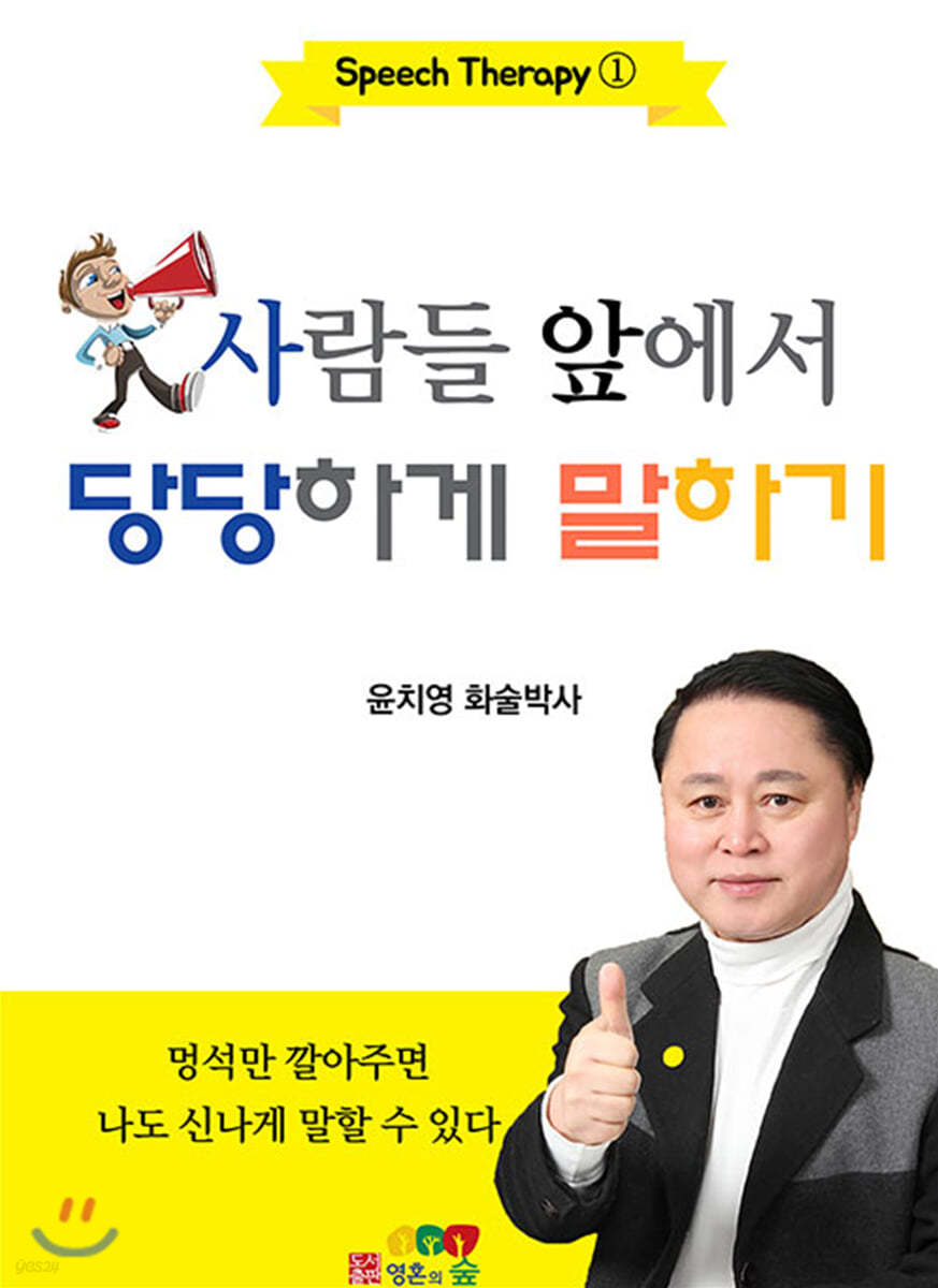 사람들 앞에서 당당하게 말하기