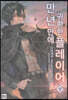 만년만에 귀환한 플레이어 9