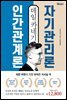 데일 카네기 인간관계론 & 자기관리론