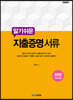 2020 알기쉬운 지출증명서류
