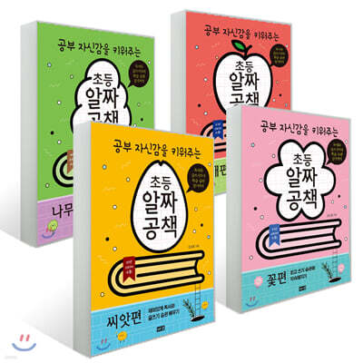 초등 알짜공책 4권 세트