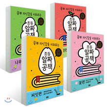 초등 알짜공책 4권 세트