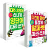 디즈니 영어 즐겁게 알파벳 따라 쓰기 + 신나게 영단어 따라 쓰기 세트