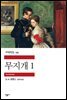 무지개 1 - 세계문학전집 135