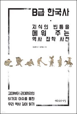 B급 한국사