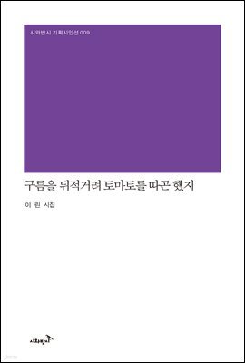 구름을 뒤적거려 토마토를 따곤 했지
