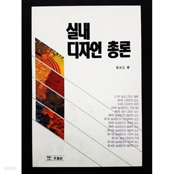 실내디자인 총론