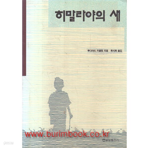 1992년초판 히말라야의 새 (804-6)