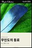 무인도의 동료
