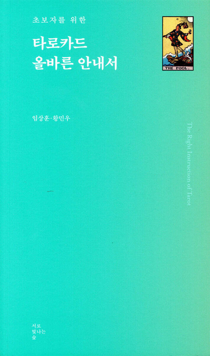 타로카드 올바른 안내서