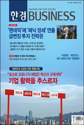 한경 BUSINESS 1269호