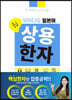 유하다요 일본어 상용한자 중급