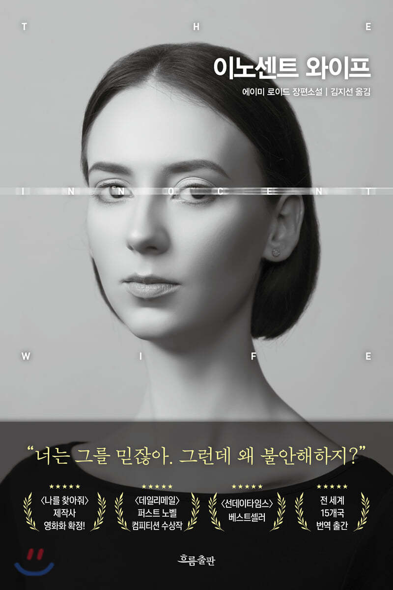 이노센트 와이프