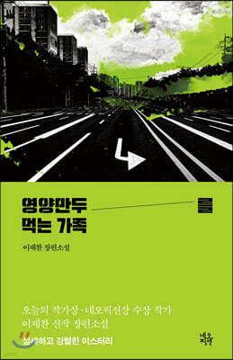 영양만두를 먹는 가족