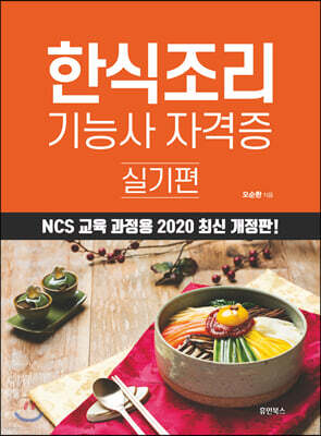한식조리 기능사 자격증 실기편