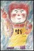 막두