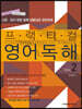 프랙티컬영어독해(Vol.2)
