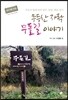 무등산 자락 무돌길 이야기