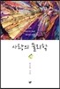 사랑의 물리학