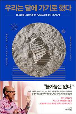 우리는 달에 가기로 했다