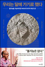 우리는 달에 가기로 했다