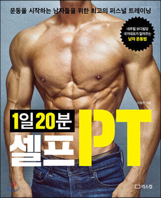 1일 20분 셀프PT