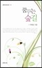 꿈꾸는 숲길