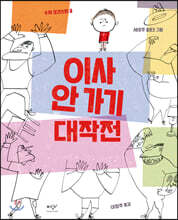이사 안 가기 대작전