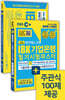 2020 상반기 EBS와우패스JOB IBK기업은행 필기시험마스터+봉투모의고사 세트