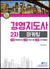 2020 WOWPASS 경영지도사 2차 마케팅