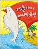 제돌이의 마지막 공연