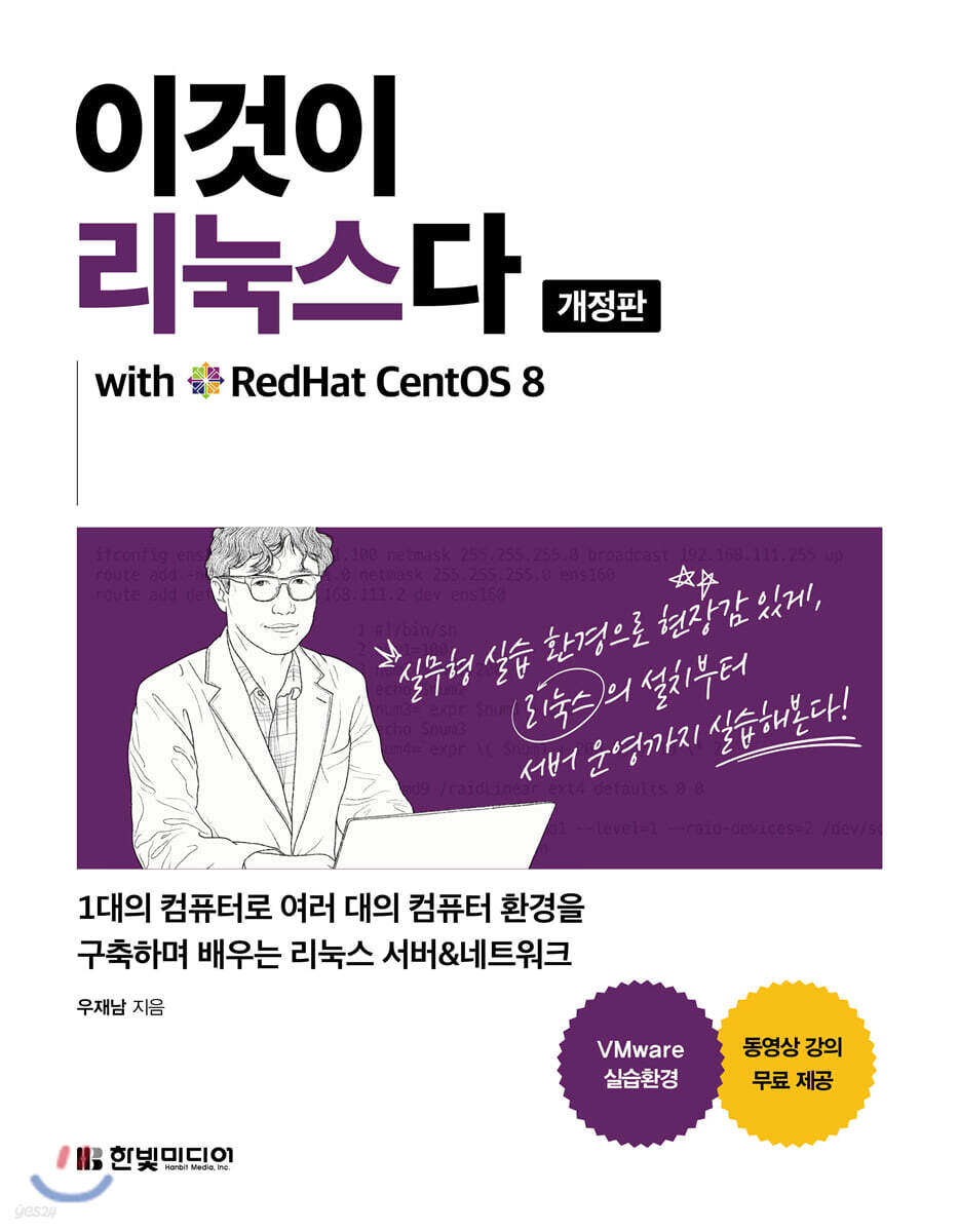 이것이 리눅스다 with RedHat CentOS 8