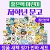 좋은책어린이 저학년문고 1-100권 (세트별 20권씩 옵션선택)