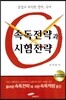 속독전략과 시험전략