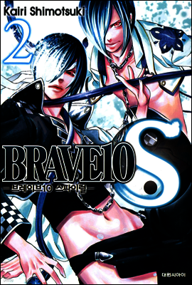 브레이브 10 S(BRAVE 10 S) 2