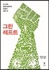 그린레프트
