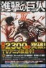 進擊の巨人 11 特裝版