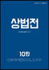 상법전