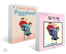 돼지책 원번역서 세트