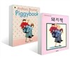 돼지책 원번역서 세트