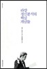 라캉 정신분석의 핵심 개념들