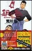 銀の匙 Silver Spoon 8 ホルスタイン部タオル付き限定版