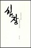 심장이 아프다