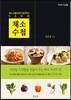 채소 수첩