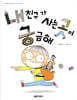 내 친구가 사는 곳이 궁금해
