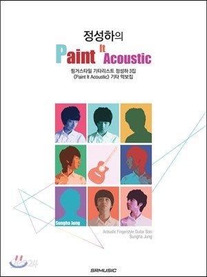 정성하의 Paint It Acoustic