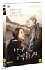 내가 고백을 하면 (1disc)