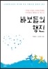 바보들의 행진